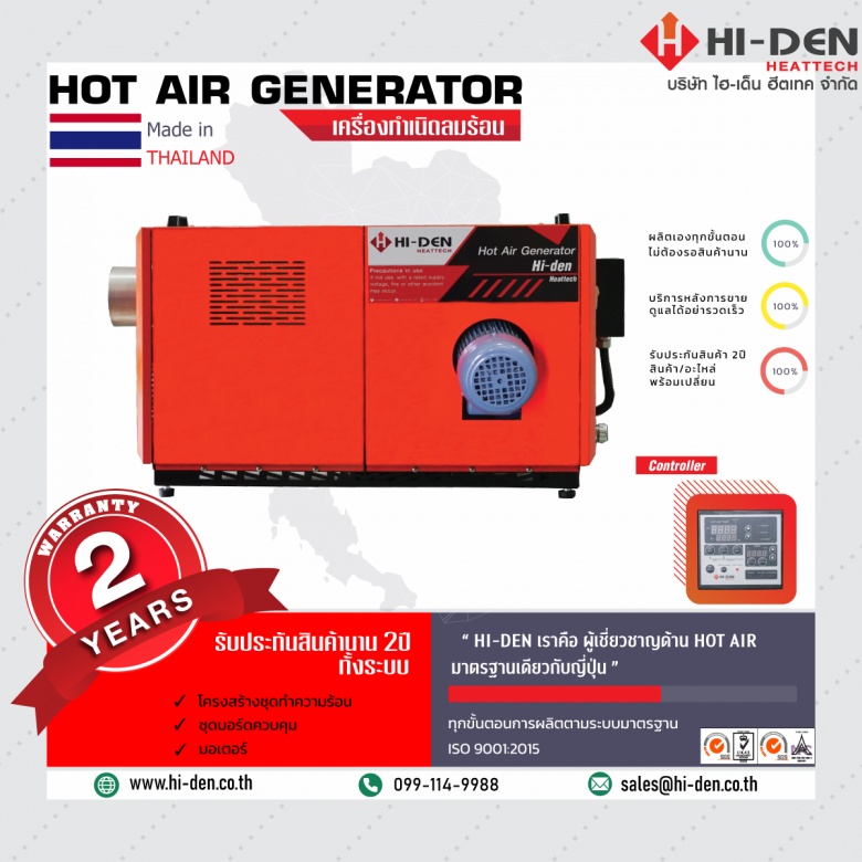 Hot Air Generator Made in Thailand